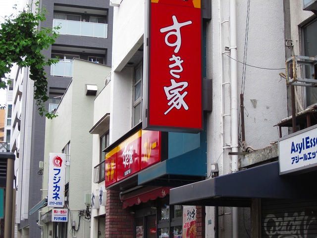 restaurant. 334m until Sukiya Metropolitan large station shop (restaurant)