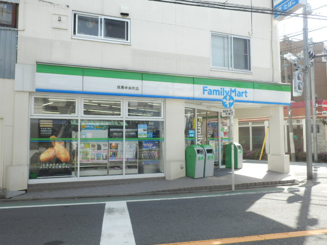Convenience store. FamilyMart Meguro center-cho store (convenience store) to 253m