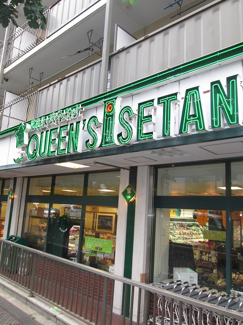 Supermarket. 629m until the Queen's Isetan Meguro store (Super)