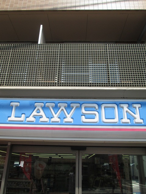 Convenience store. Lawson Yakumo-chome store up (convenience store) 158m