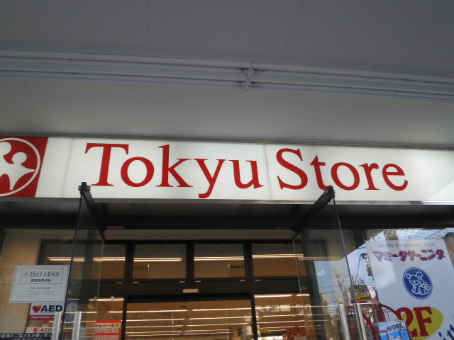 Supermarket. Tokyu Store Chain to (super) 424m