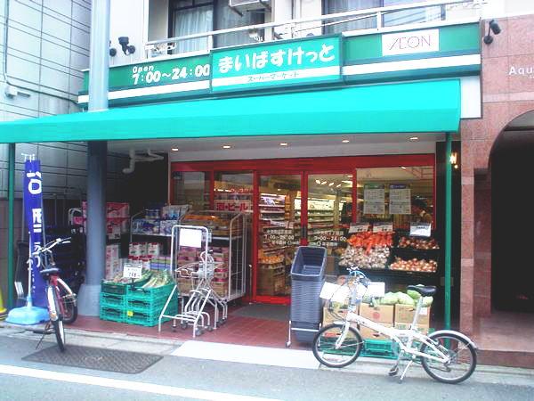 Supermarket. Maibasuketto 295m to the center-cho 2-chome