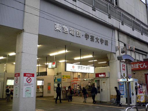 station. Tokyu Toyoko Line "Gakugeidaigaku" station