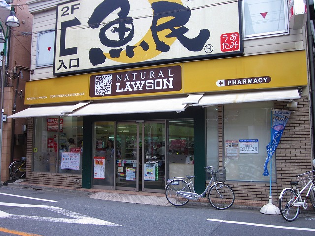 Convenience store. NATURAL LAWSON Tokyo Metropolitan University Station store (convenience store) to 295m