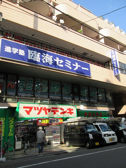 Home center. Matsuyadenki Co., Ltd. Gakugeidaigaku store up (home improvement) 655m