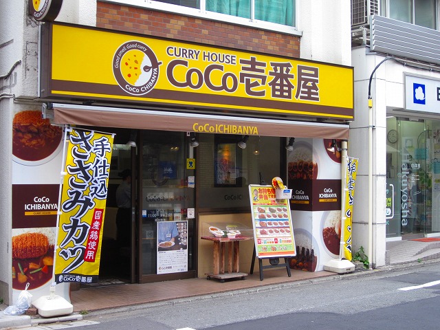 restaurant. CoCo Ichibanya Tokyu Tokyo Metropolitan University Station store up to (restaurant) 267m