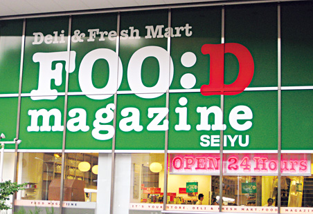 Supermarket. Food magazine 218m to Roppongi bySEIYU (super)