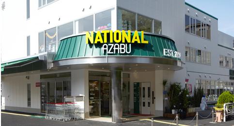 Supermarket. 1240m to the National Azabu (super)