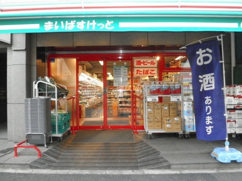 Supermarket. Maibasuketto Hamamatsucho Ekiminami store up to (super) 280m