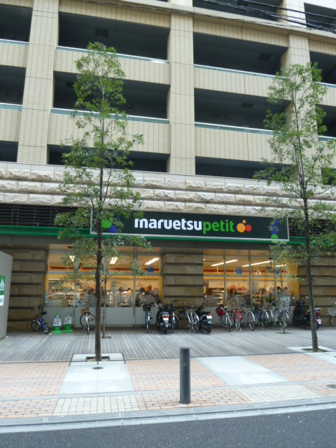 Supermarket. Maruetsu 400m until Petit (super)