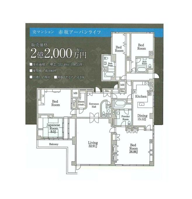 Floor plan. 5LDK, Price 220 million yen, The area occupied 332.4 sq m