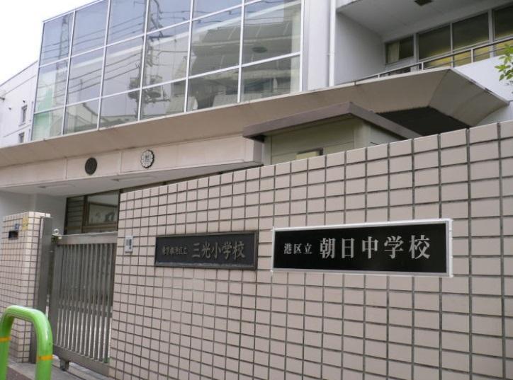 Junior high school. Minato-ku, 620m to stand Asahi Junior High School
