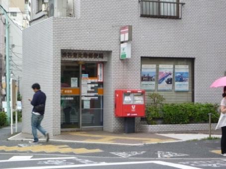 post office. 645m to Shibuya Ebisu post office