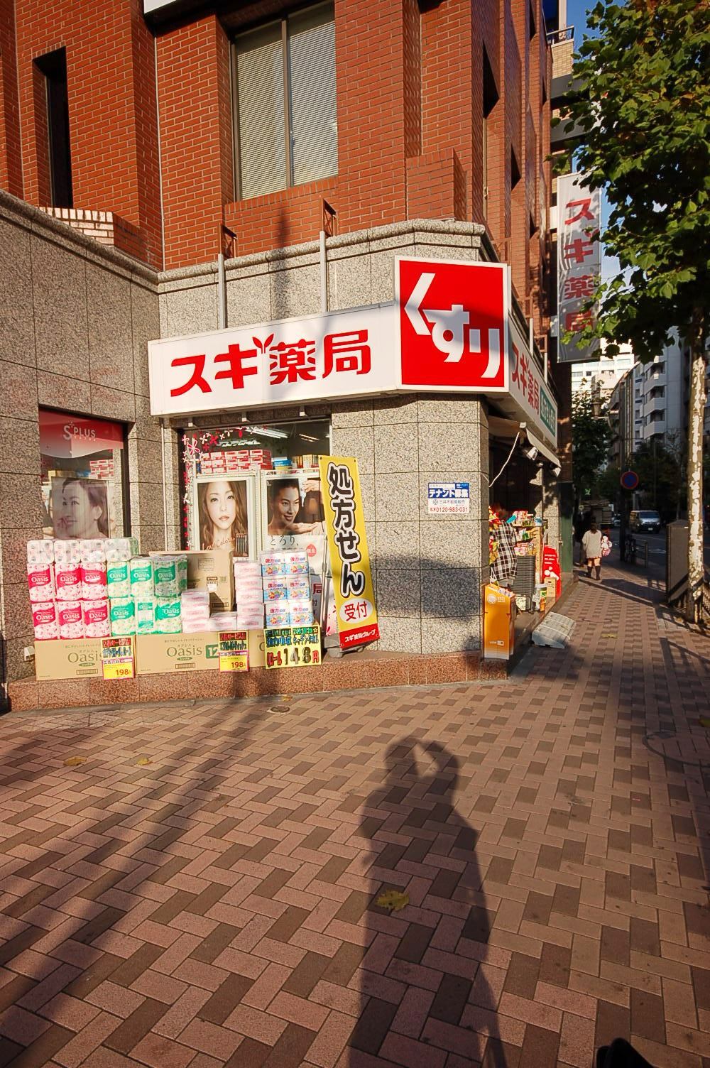 Dorakkusutoa. Cedar pharmacy Akasaka 162m to (drugstore)