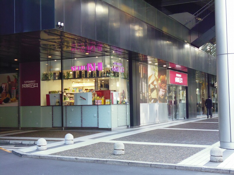 Supermarket. Seijo Ishii Akasaka Ark Hills store up to (super) 382m