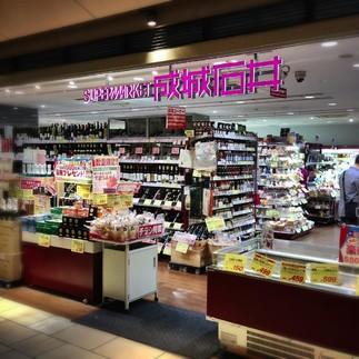 Supermarket. Until Seijo Ishii Roppongi Hills shop 441m business hours: Weekdays ・ Saturday 8:00 ~ 23:00 Sunday ・ Holiday 10:00 ~ 23:00