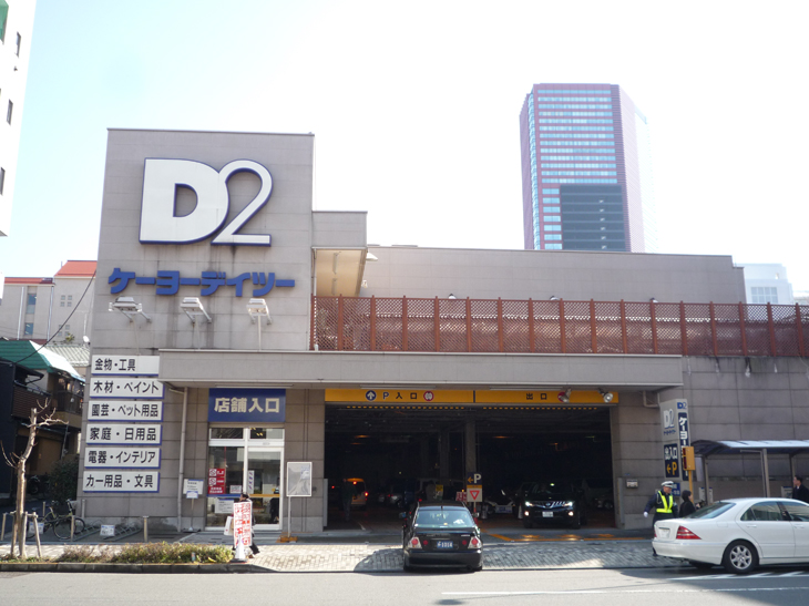 Home center. Keiyo Deitsu Mita store up (home improvement) 353m