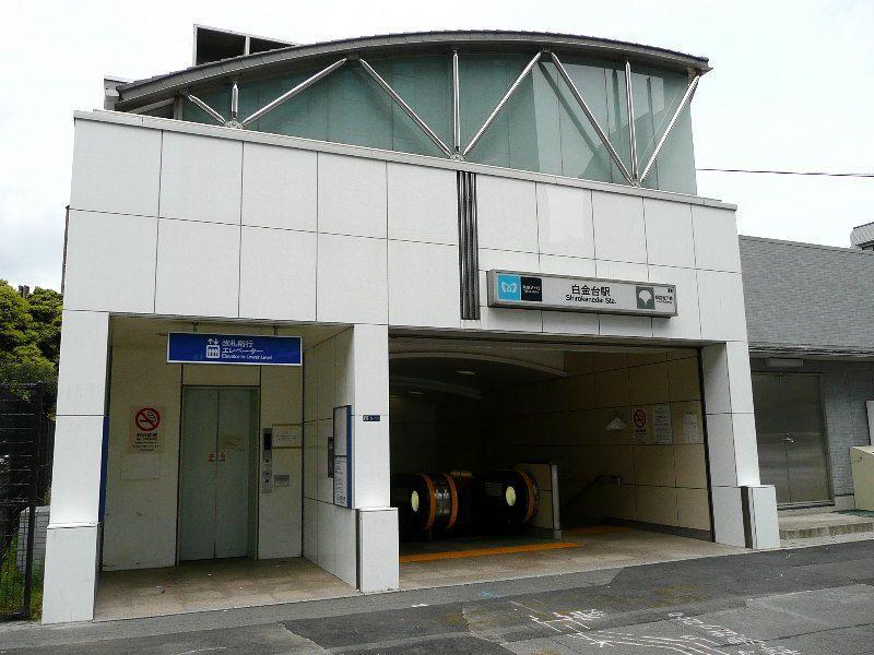 station. Namboku ・ 880m until the Toei Mita Line "Shiroganedai" station