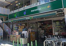 Supermarket. Maruetsu Petit 480m to platinum-dori