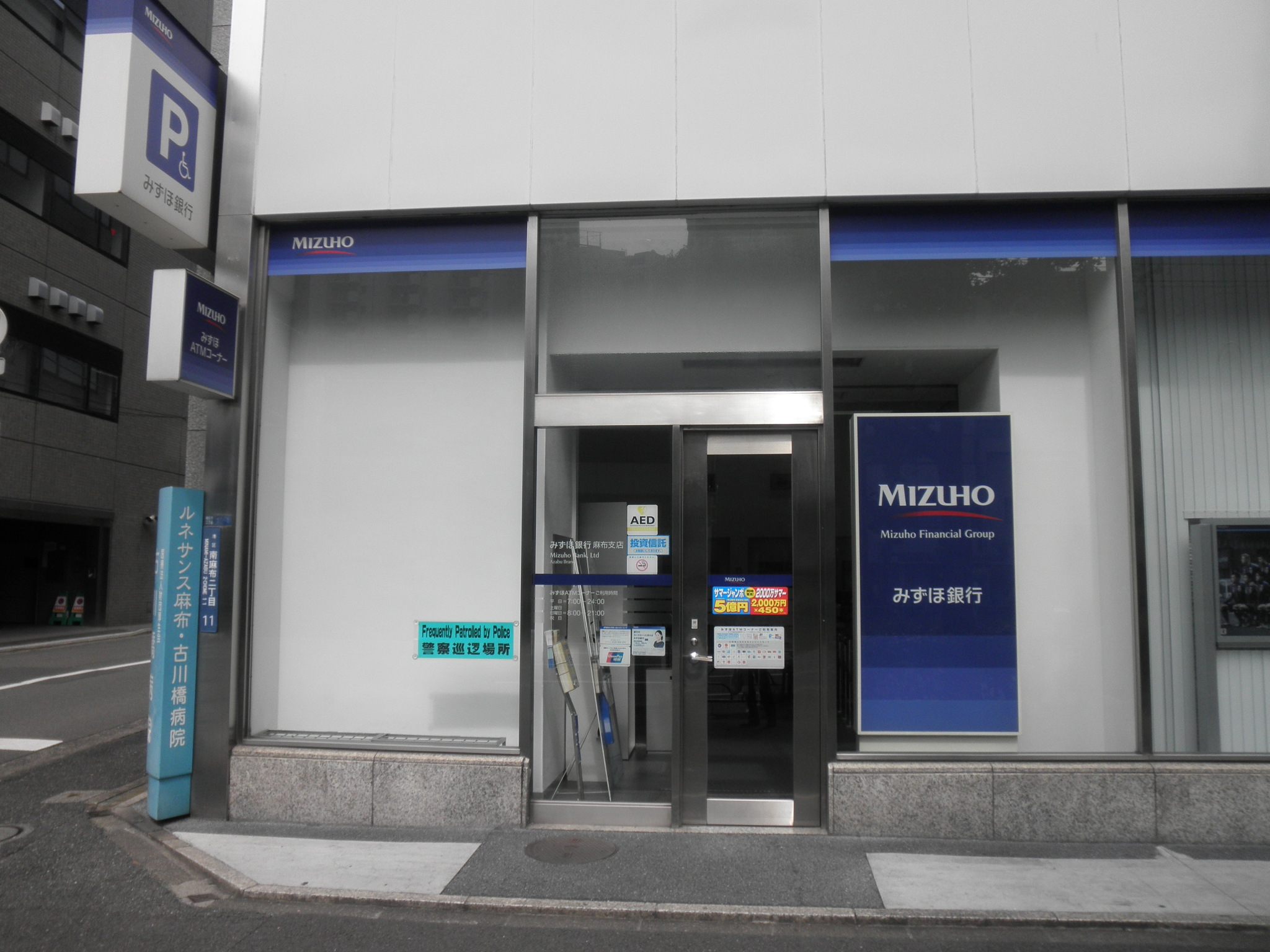 Bank. Mizuho 312m to Bank Azabu Branch (Bank)