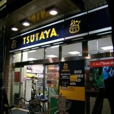 Rental video. TSUTAYA Tamachi Station shop 409m up (video rental)