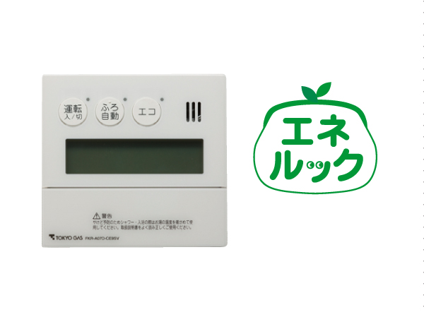 Other.  [Energy look remote control] Yesterday used in water heater ・ You can check the usage of today's gas and hot water. It can be fun and energy saving in the setting of the amount of the check and the target value, Also help households. (Same specifications)