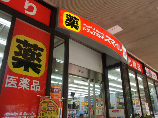 Surrounding environment. Drugstore Smile Shibaura Kaigandori store (about 300m ・ 4-minute walk)