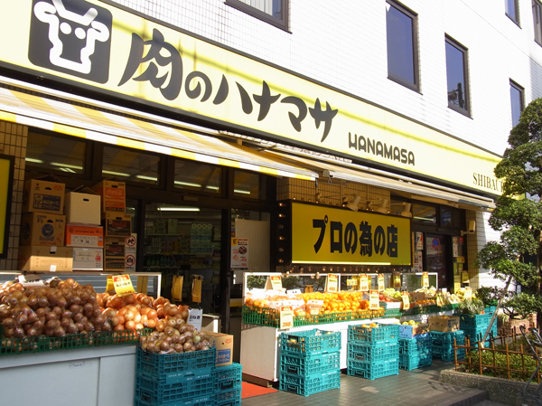 Surrounding environment. Hanamasa of meat Shibaura shop (about 560m ・ 7-minute walk)