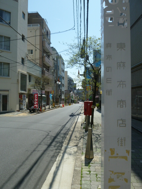 Other. Higashiazabu shopping street (other) up to 100m