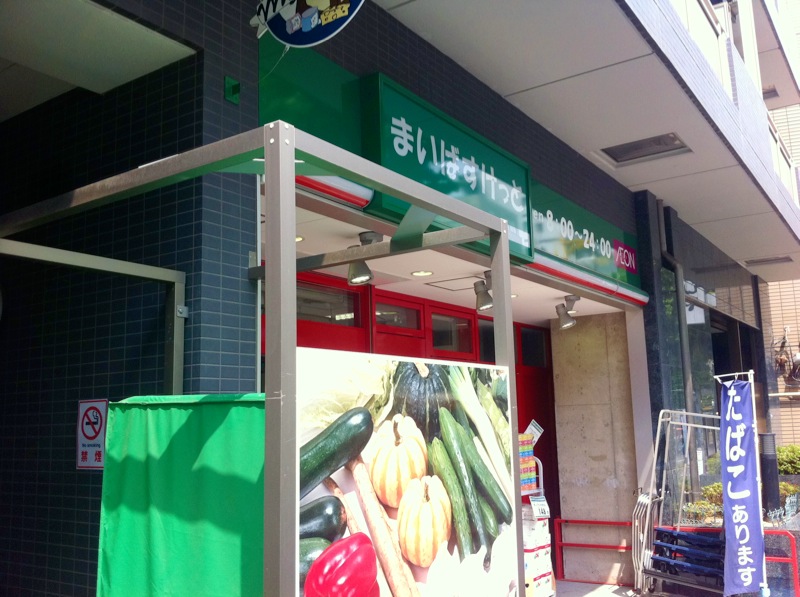 Supermarket. Maibasuketto Nishi-Azabu 3-chome to (super) 672m