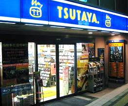 Rental video. TSUTAYA Roppongi 460m up (video rental)