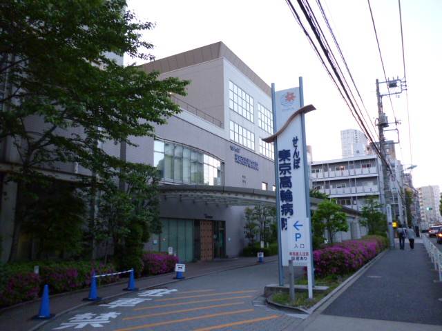 Hospital. Senpo Tokyo Takanawa Hospital until the (hospital) 164m