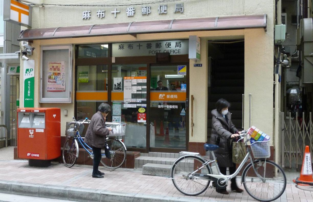 post office. 562m to Azabu post office (post office)