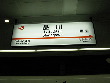 Other. 960m to Shinagawa Station (Other)