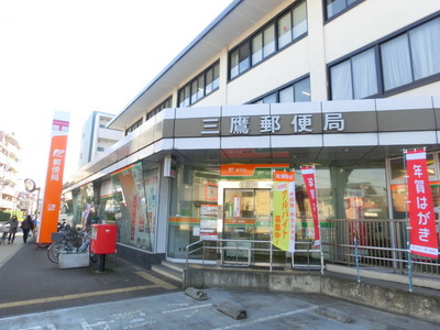 post office. 60m to Mitaka post office (post office)