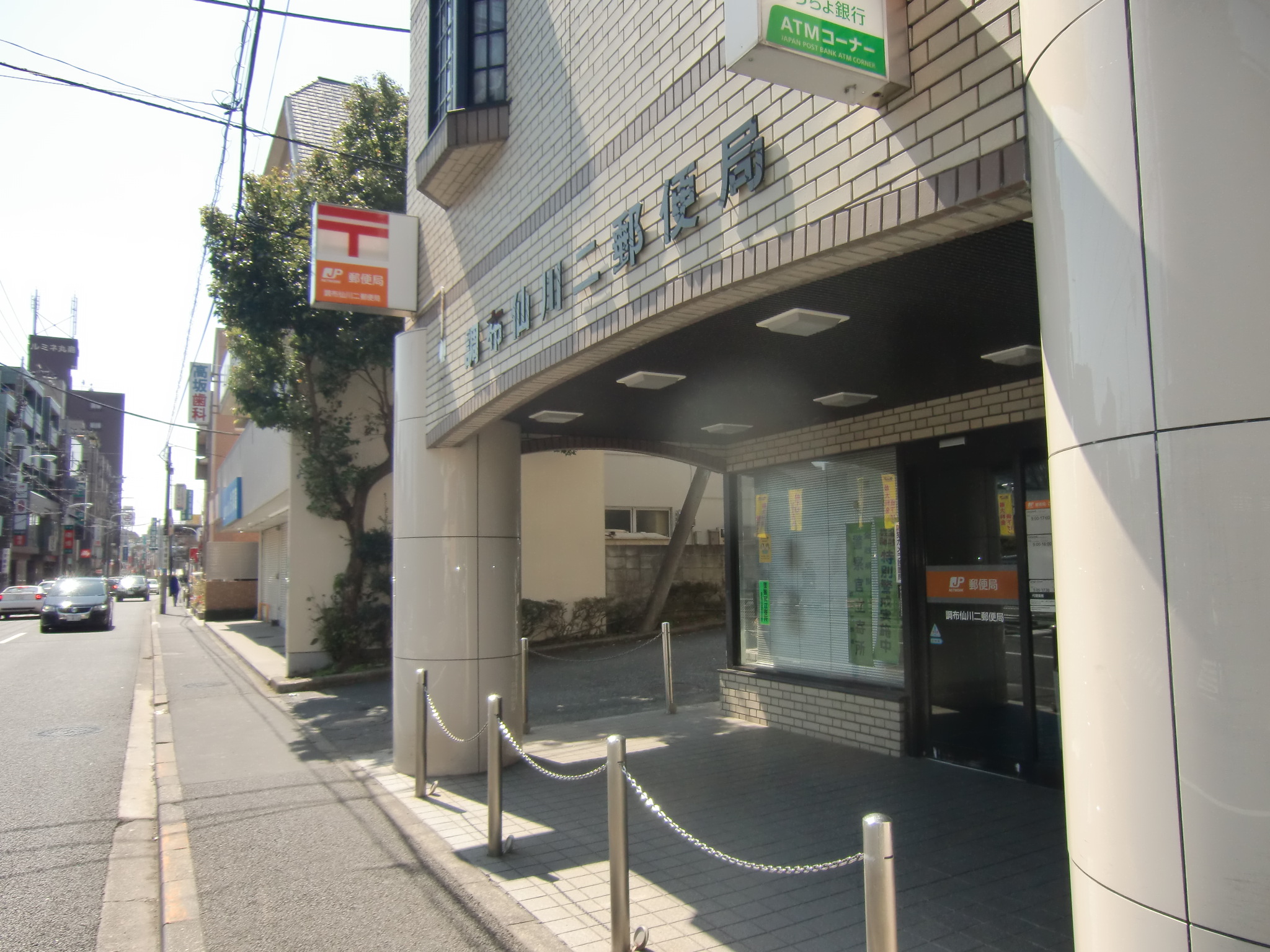 post office. Chofu Sengawa 624m up to two post office (post office)