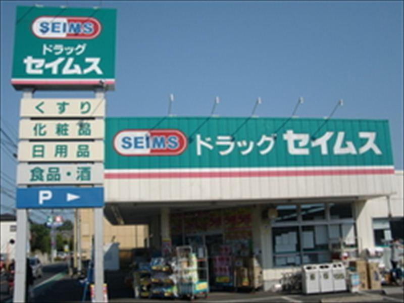 Drug store. Drag Seimusu 1499m to Mitaka Mure shop