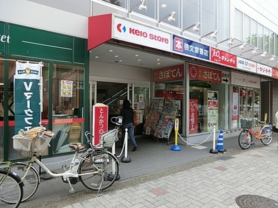 Supermarket. 870m until Keiosutoa Sengawa Station Building store (Super)