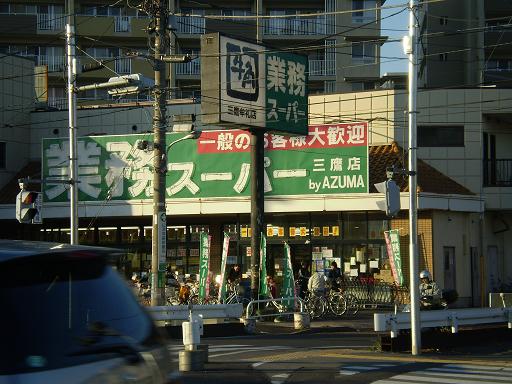 Supermarket. 263m to business super Mitaka store (Super)