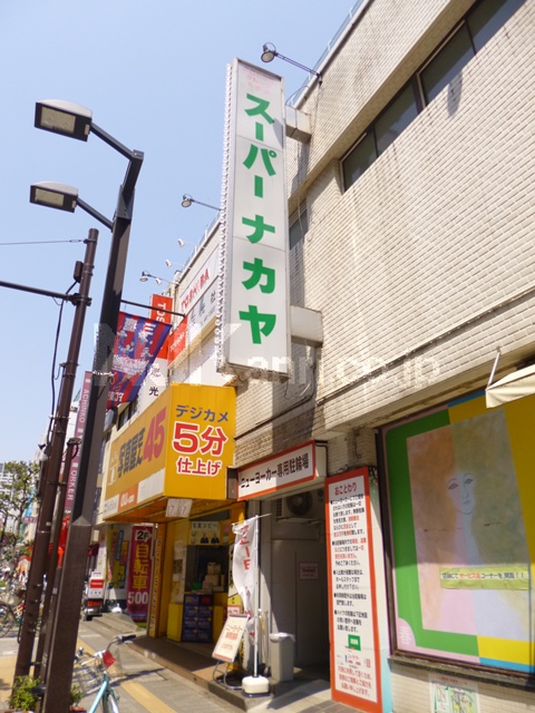 Supermarket. 632m to Super arrow in Mitaka store (Super)