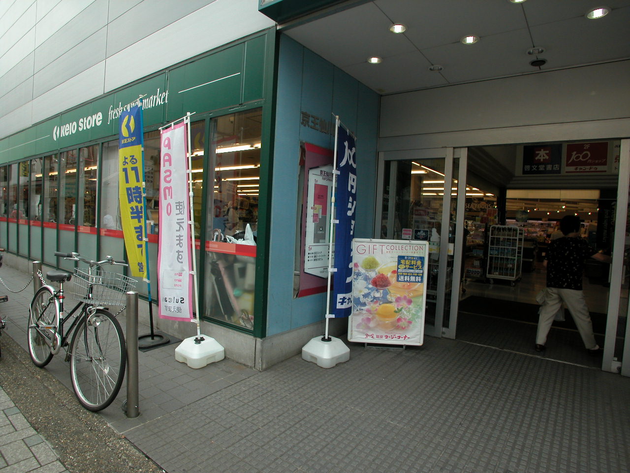 Supermarket. 830m until Keiosutoa Sengawa Station Building store (Super)