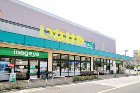 Supermarket. 468m until Inageya Mitaka Mure shop