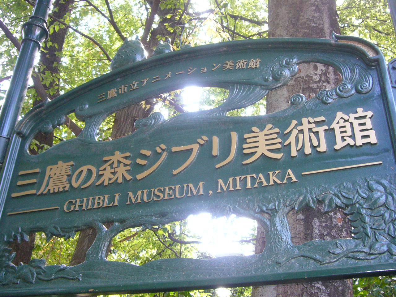 Other. 600m to the Ghibli Museum (Other)