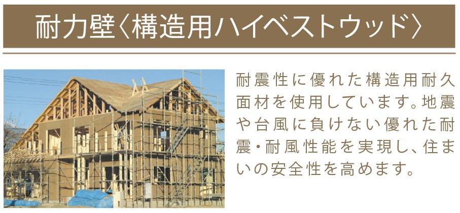 Construction ・ Construction method ・ specification. It has adopted a high-best wood with a moisture generated in the wall easily discharged into the outdoor performance. Also, Plywood it has about twice the intensity compared to the (softwood 9mm)! So, Do not lose to something earthquakes and typhoons ☆ Please try to make sure by all means look at the building site in the eye! !