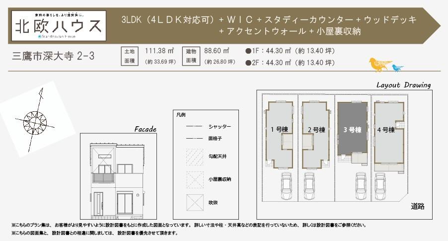 Floor plan. Easy-to-use floor plan. Stylish interior. "Nordic House" - Mitaka City Jindaiji Phase 2 Building 3