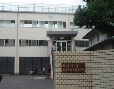 Junior high school. 1524m until the Mitaka Municipal fifth junior high school