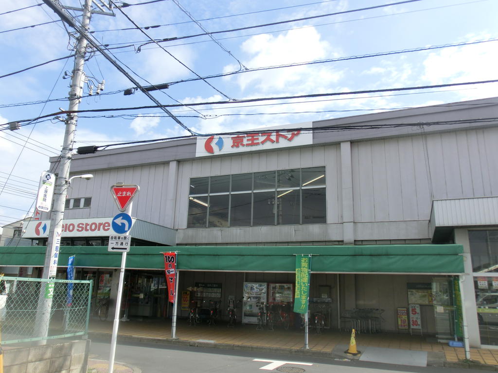 Shopping centre. 600m to Keio store (shopping center)