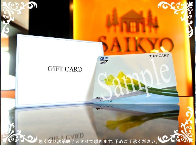 Present. Your house you are looking to customers, Your coming on top of the pre-inquiry ・ Customers who visit us in Kuokado 2000 yen worth gift! ※ There is a limited number. Please note that it will end as soon disappears.