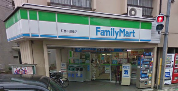 Convenience store. FamilyMart Red Forest Shimorenjaku 132m to the store (convenience store)