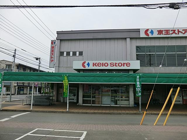 Supermarket. 1030m to Keio store